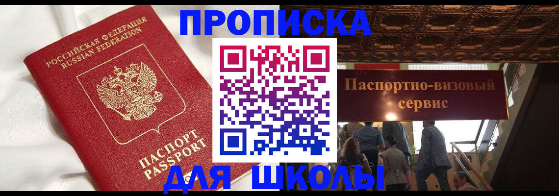 прописка в квартире в Борисоглебске